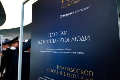 Тематическое фото Ева Сорокина, ИА AmurMedia